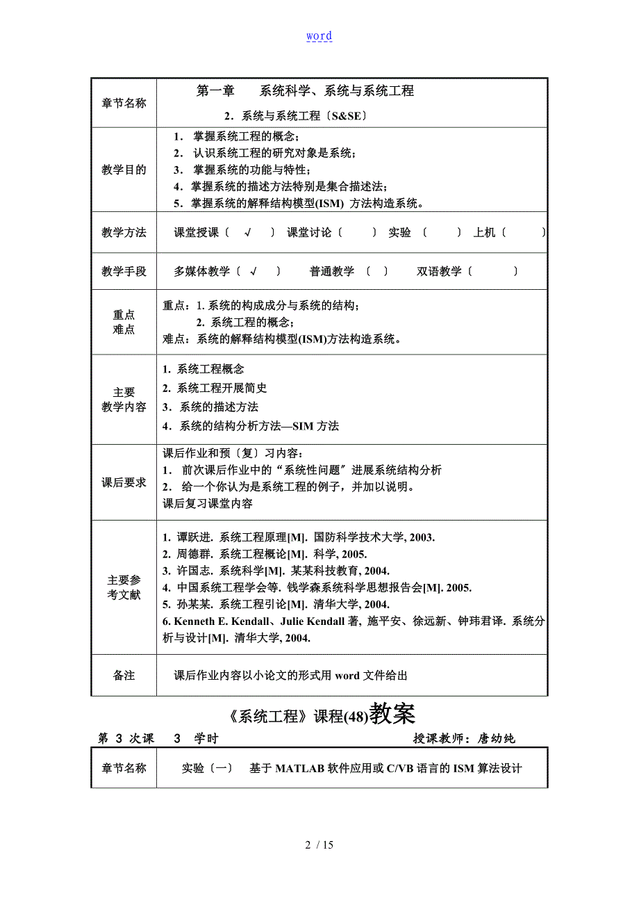 《系统工程》课程(48)教案设计_第2页