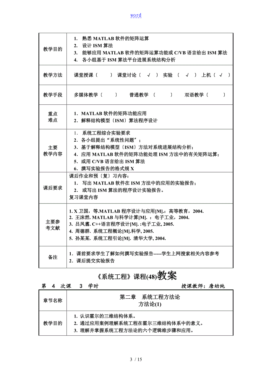 《系统工程》课程(48)教案设计_第3页