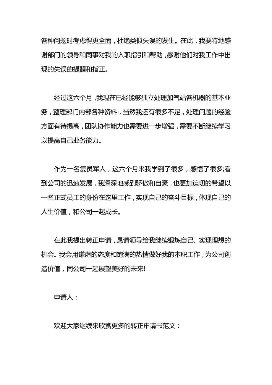 加气站工作人员的转正申请书范文_第2页