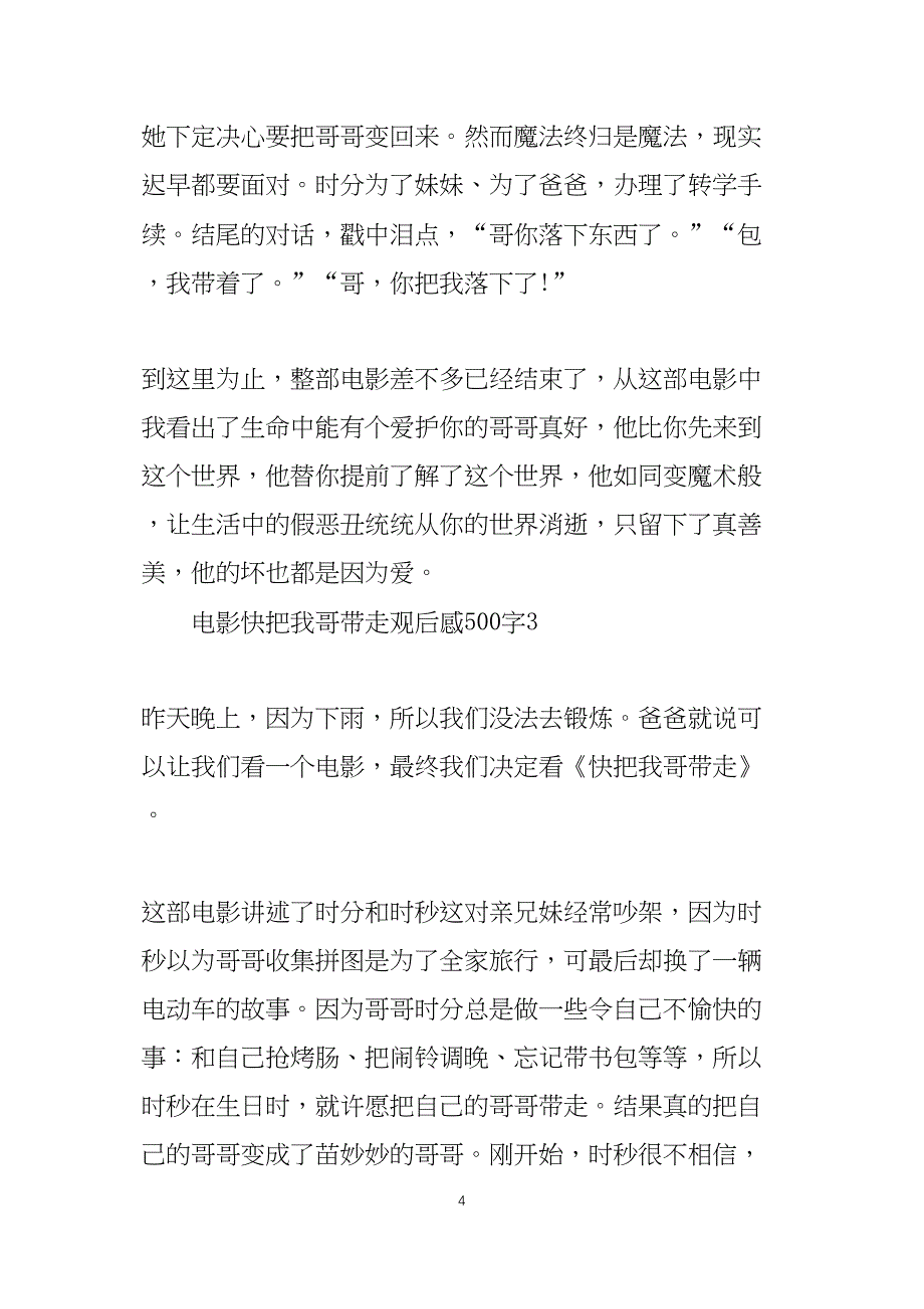 电影快把我哥带走观后感500字5篇_第4页