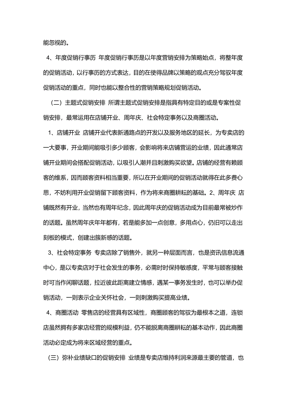 服装促销方案的制定_第2页