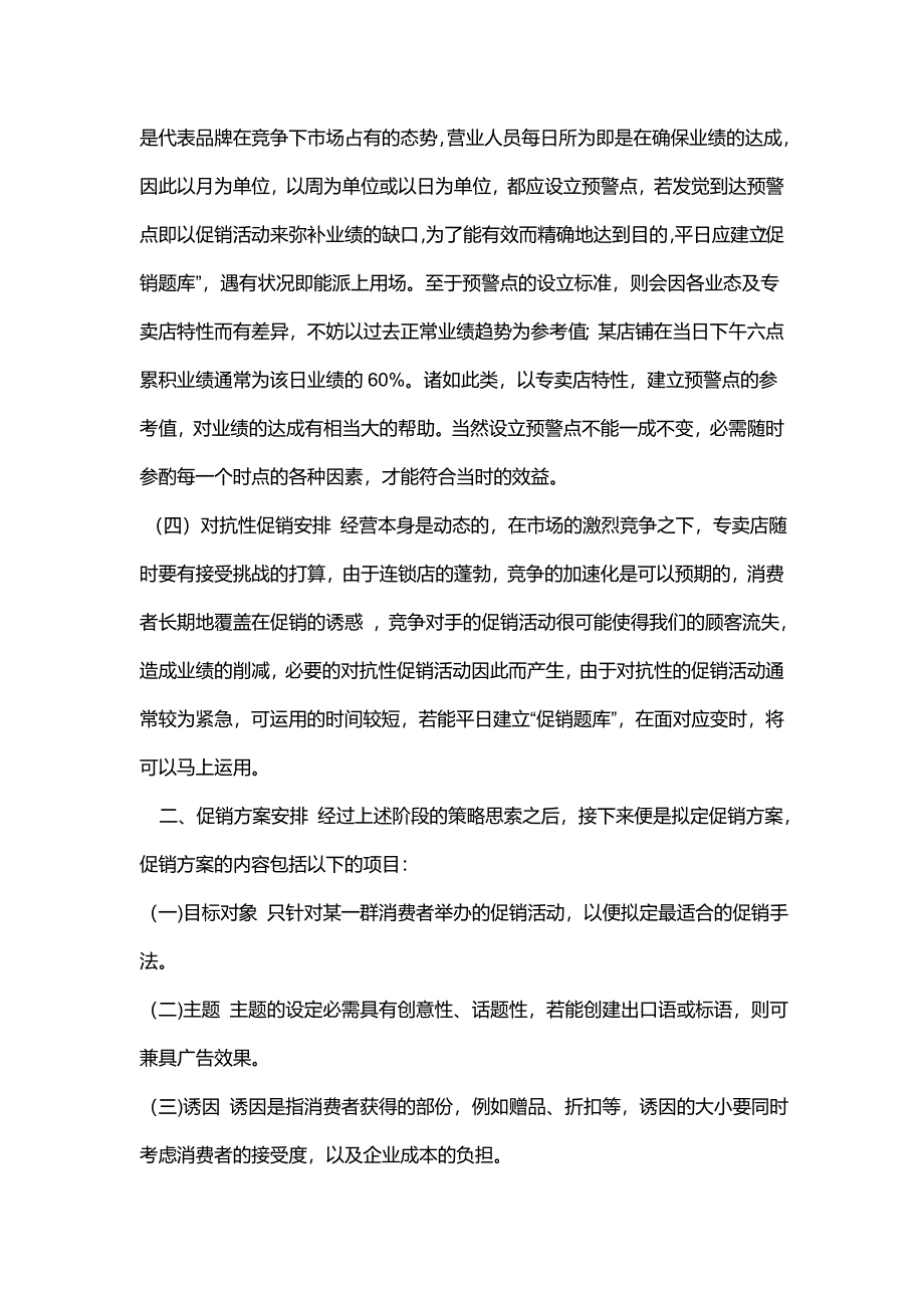 服装促销方案的制定_第3页