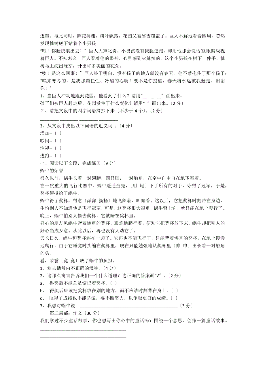 人教版语文四年级第一学期期中模拟试卷_第2页