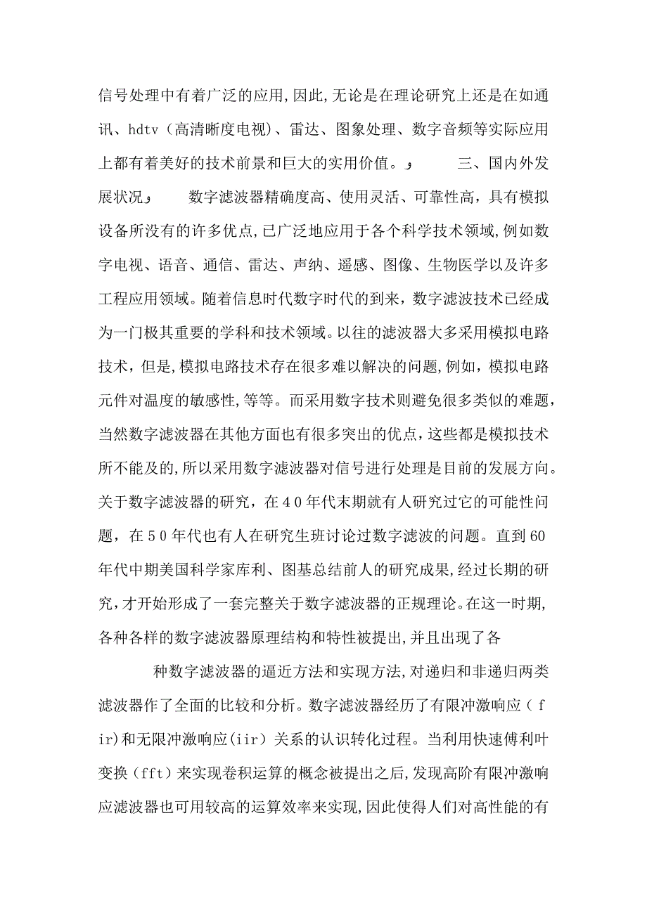 数字滤波器调研报告_第3页