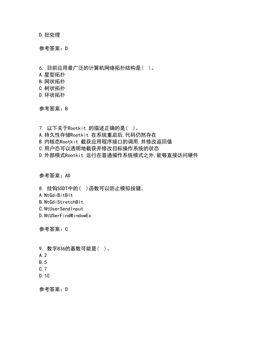 南开大学21春《计算机科学导论》在线作业二满分答案_35_第2页