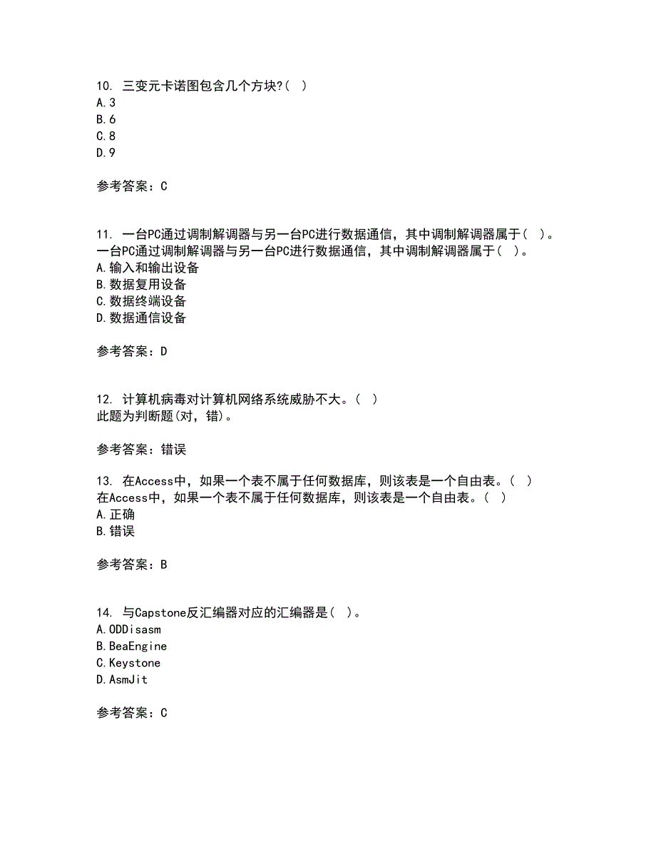 南开大学21春《计算机科学导论》在线作业二满分答案_35_第3页