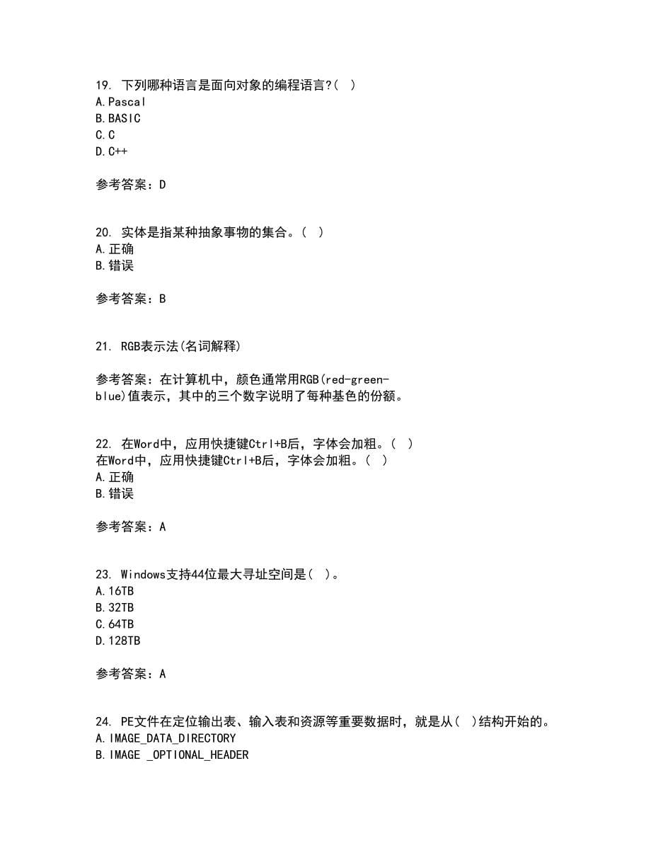 南开大学21春《计算机科学导论》在线作业二满分答案_35_第5页