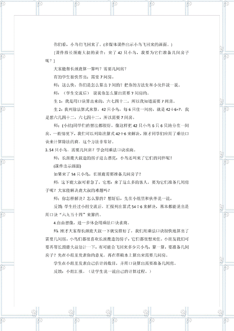 2023年二年级数学北师大版上长颈鹿与小鸟.doc_第3页