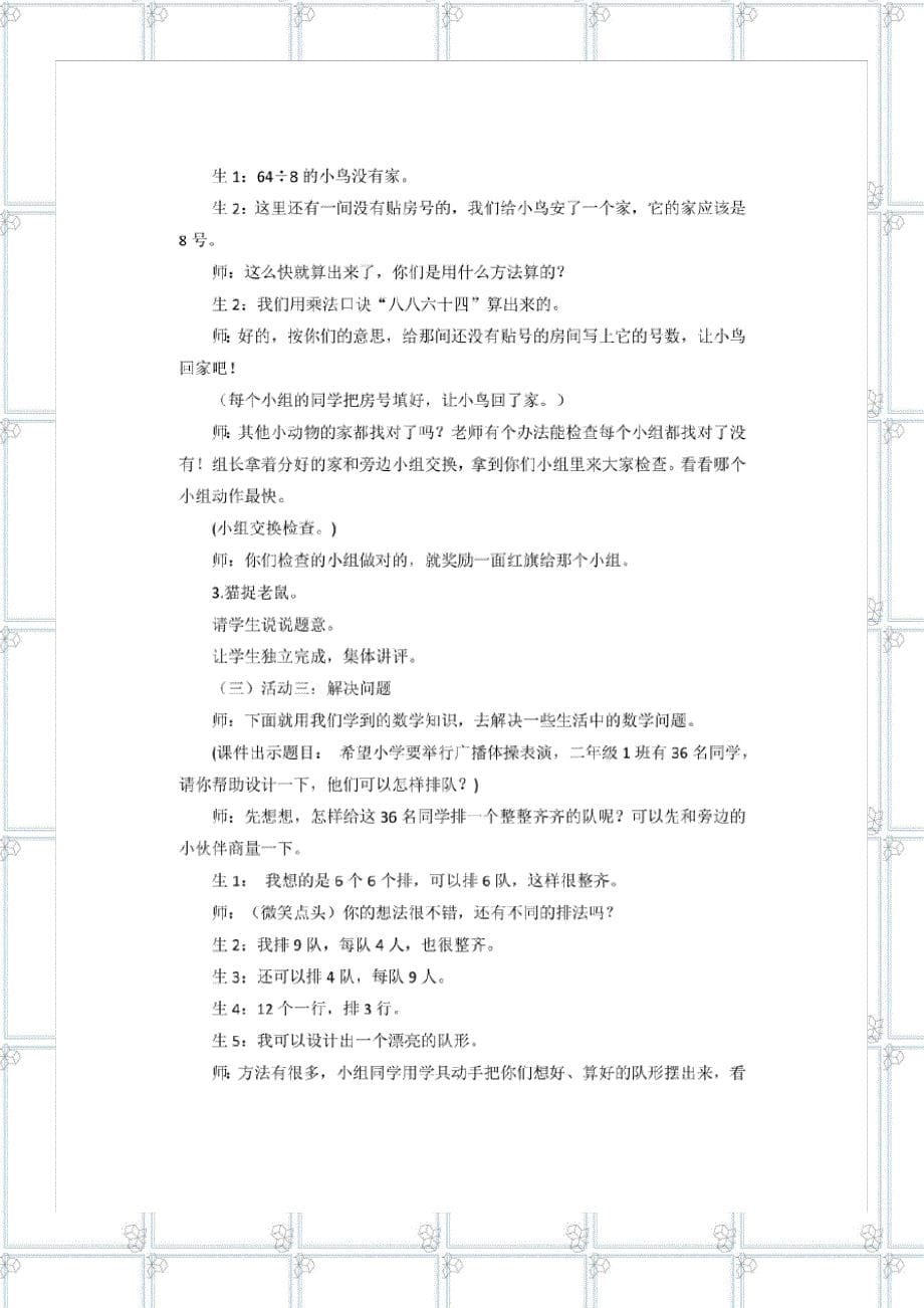 2023年二年级数学北师大版上长颈鹿与小鸟.doc_第5页