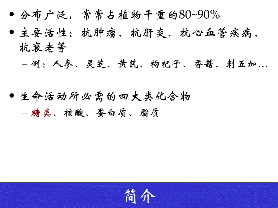 第二章糖和苷_第4页