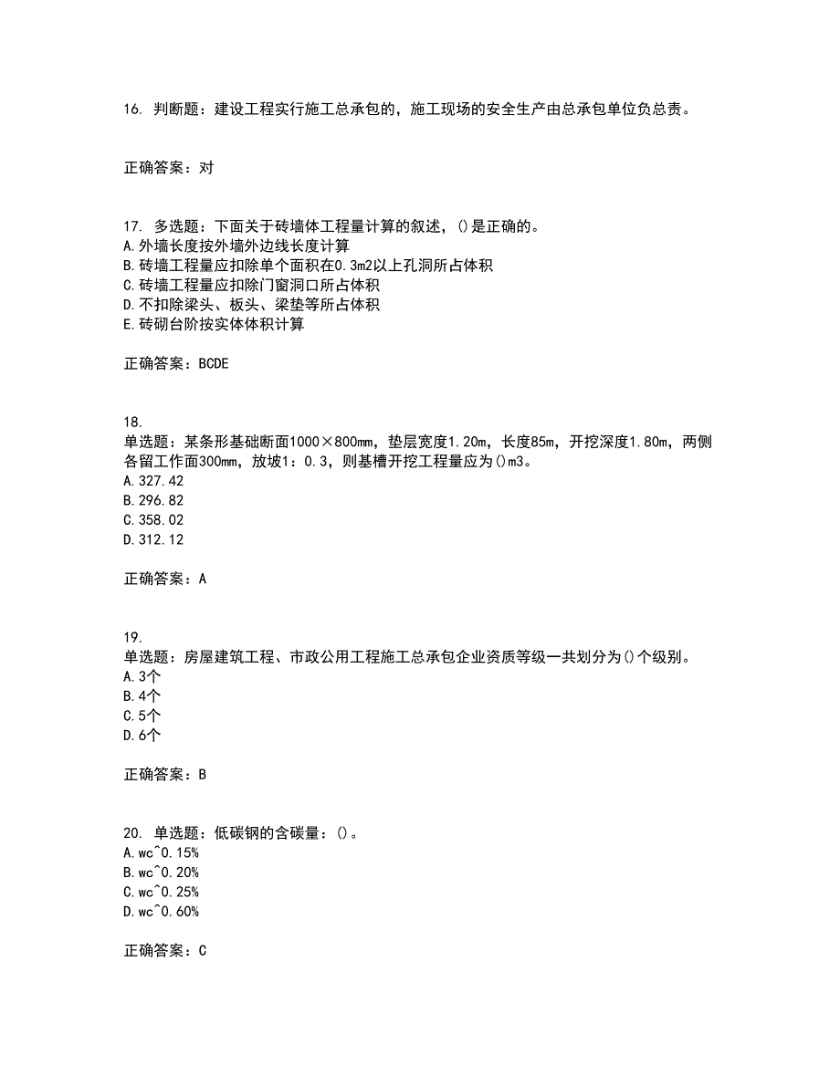 预算员考试专业管理实务模拟试题含答案参考15_第4页