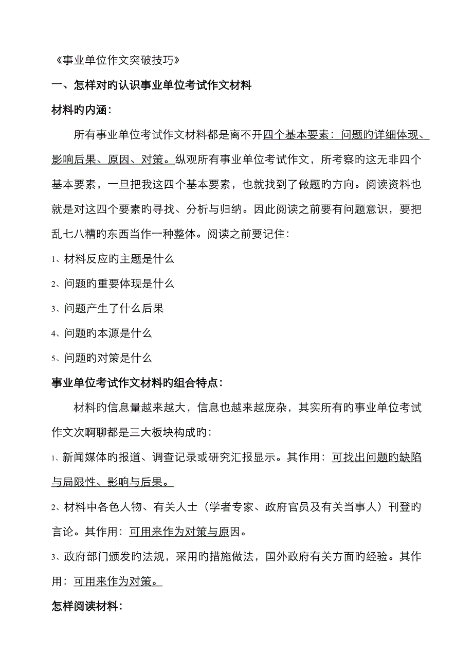 2022年事业单位作文突破技巧_第1页