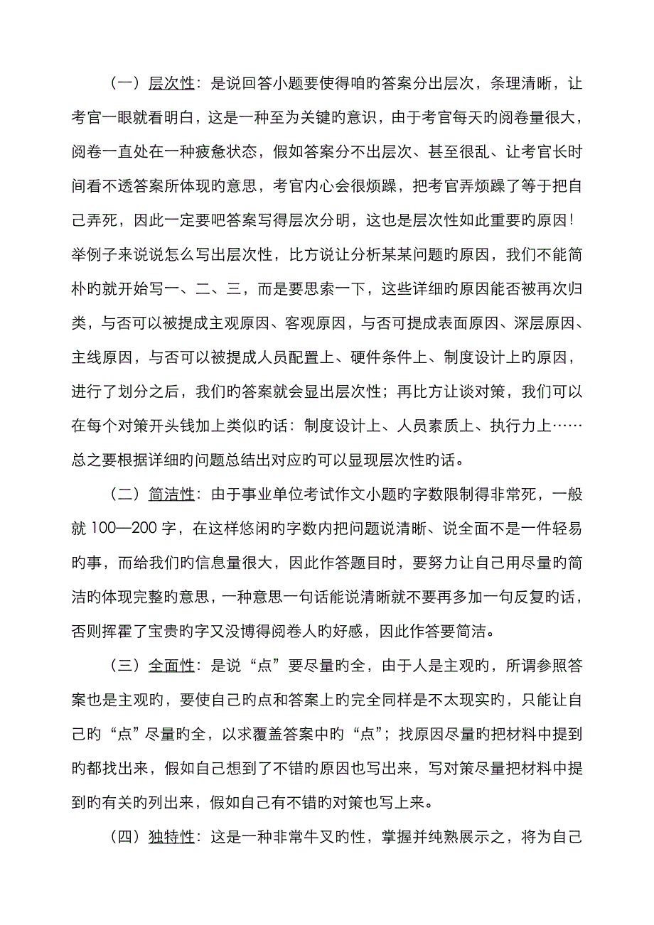 2022年事业单位作文突破技巧_第3页