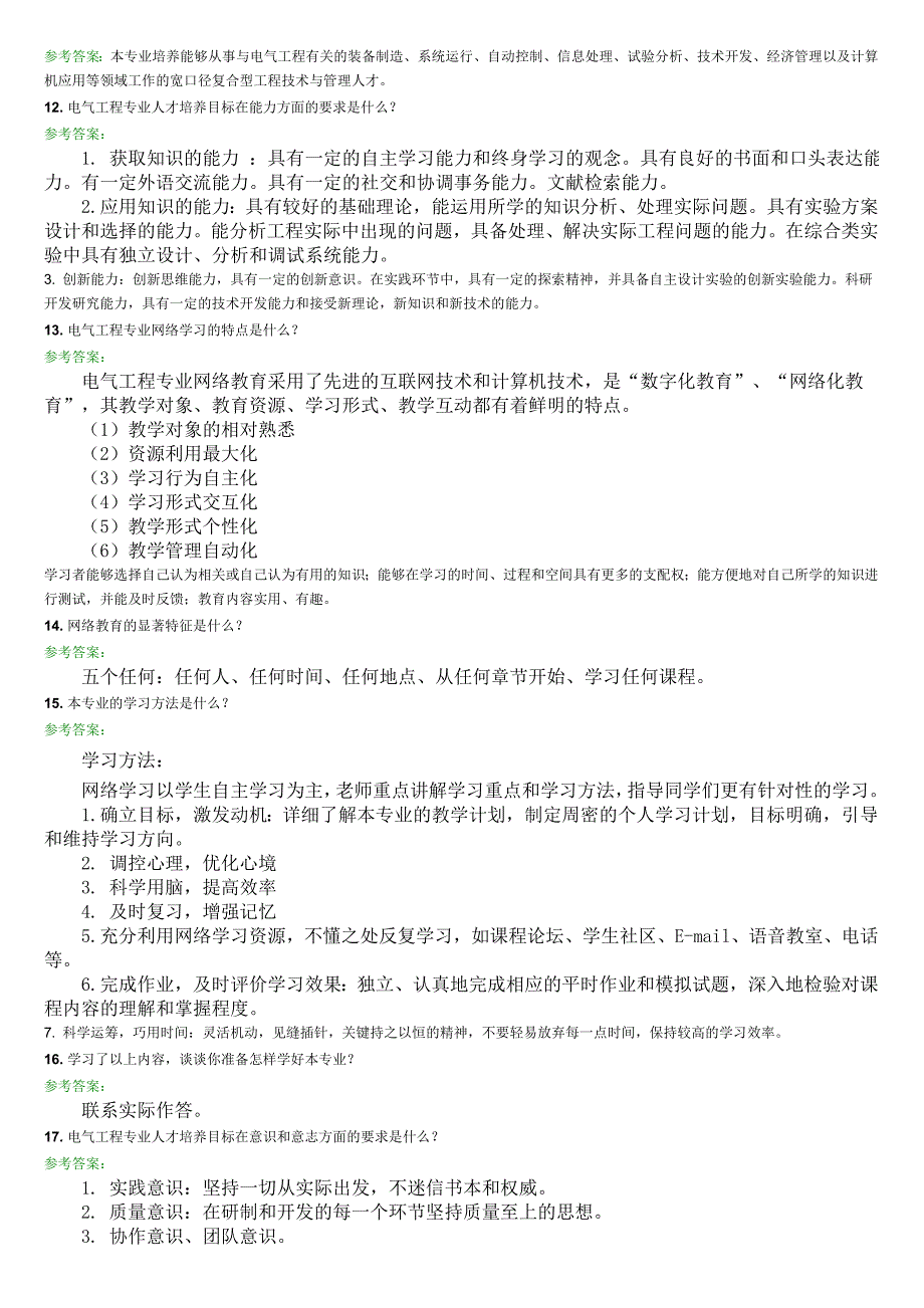 电气工程专业的性质_第3页