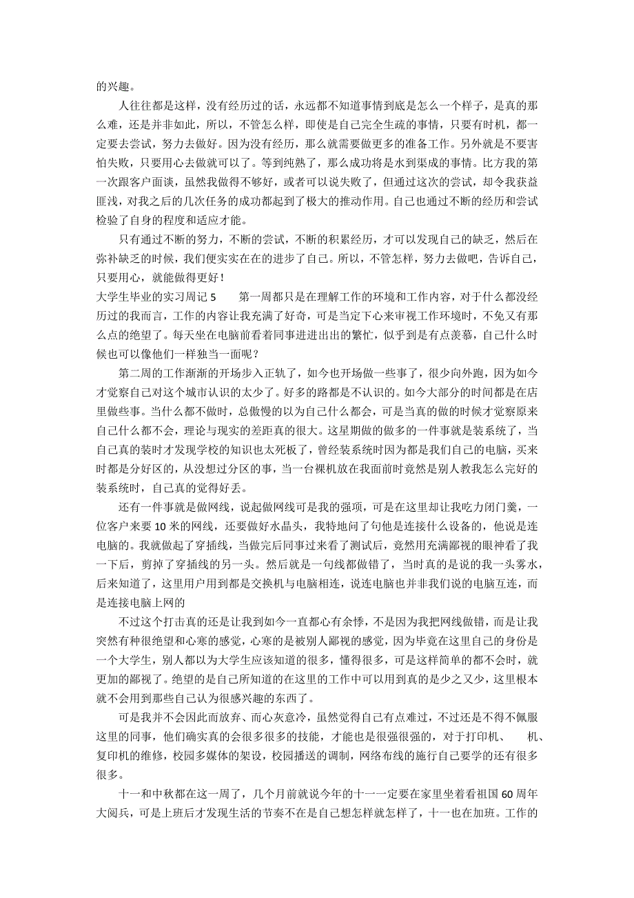 大学生毕业的实习周记12篇范文_第2页