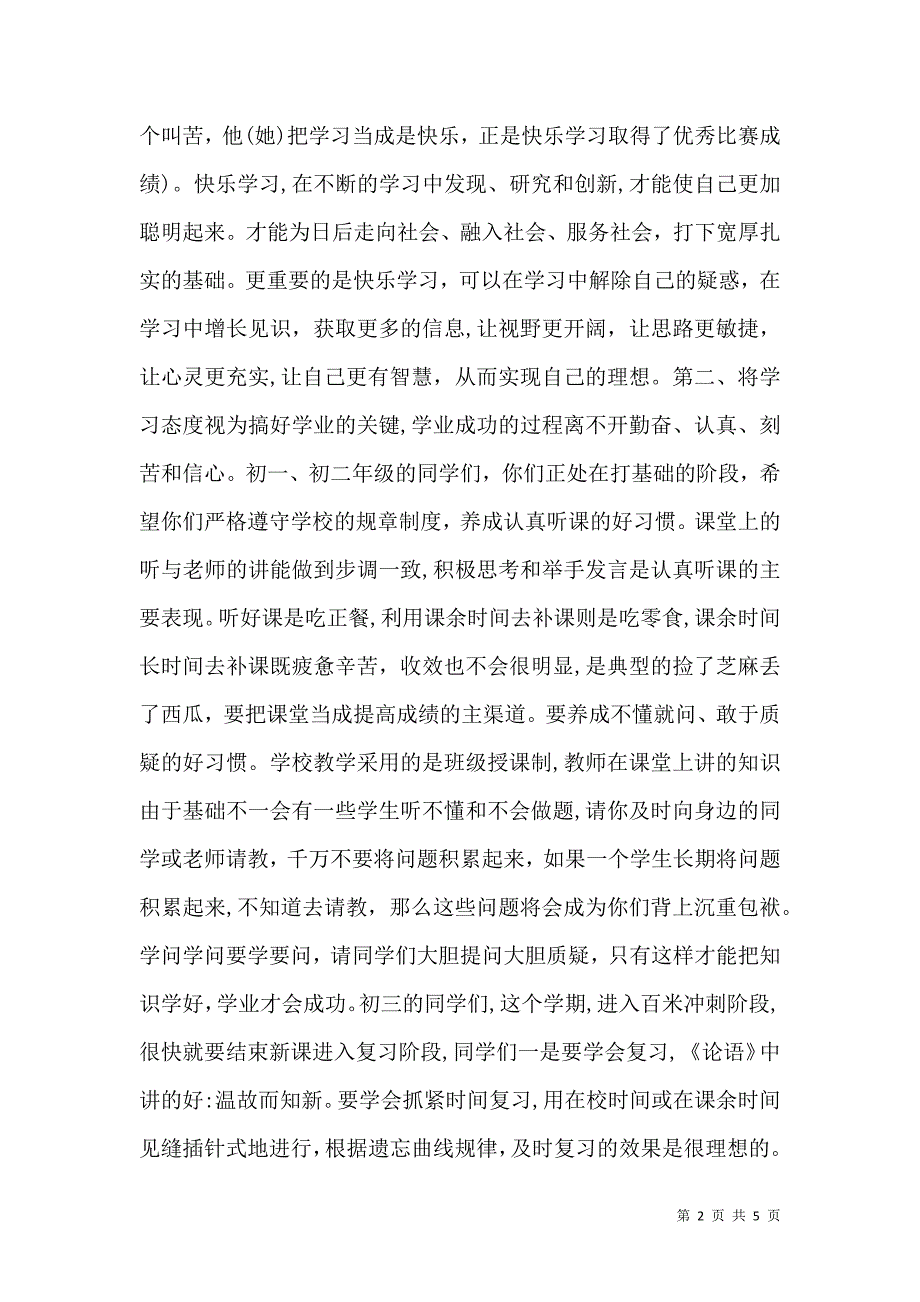 春季开学典礼校长讲话稿2_第2页