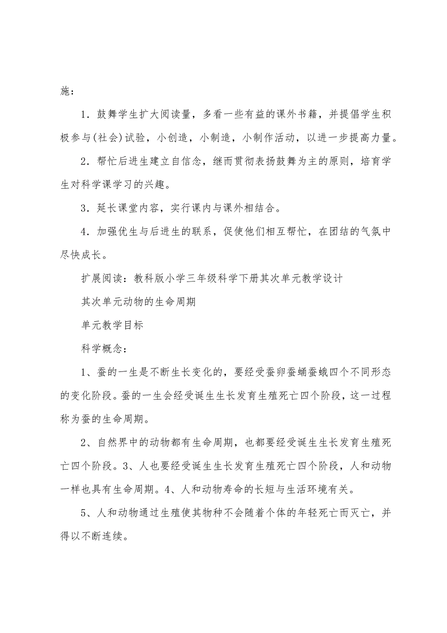 教科版小学三年级科学下册教学计划.docx_第4页