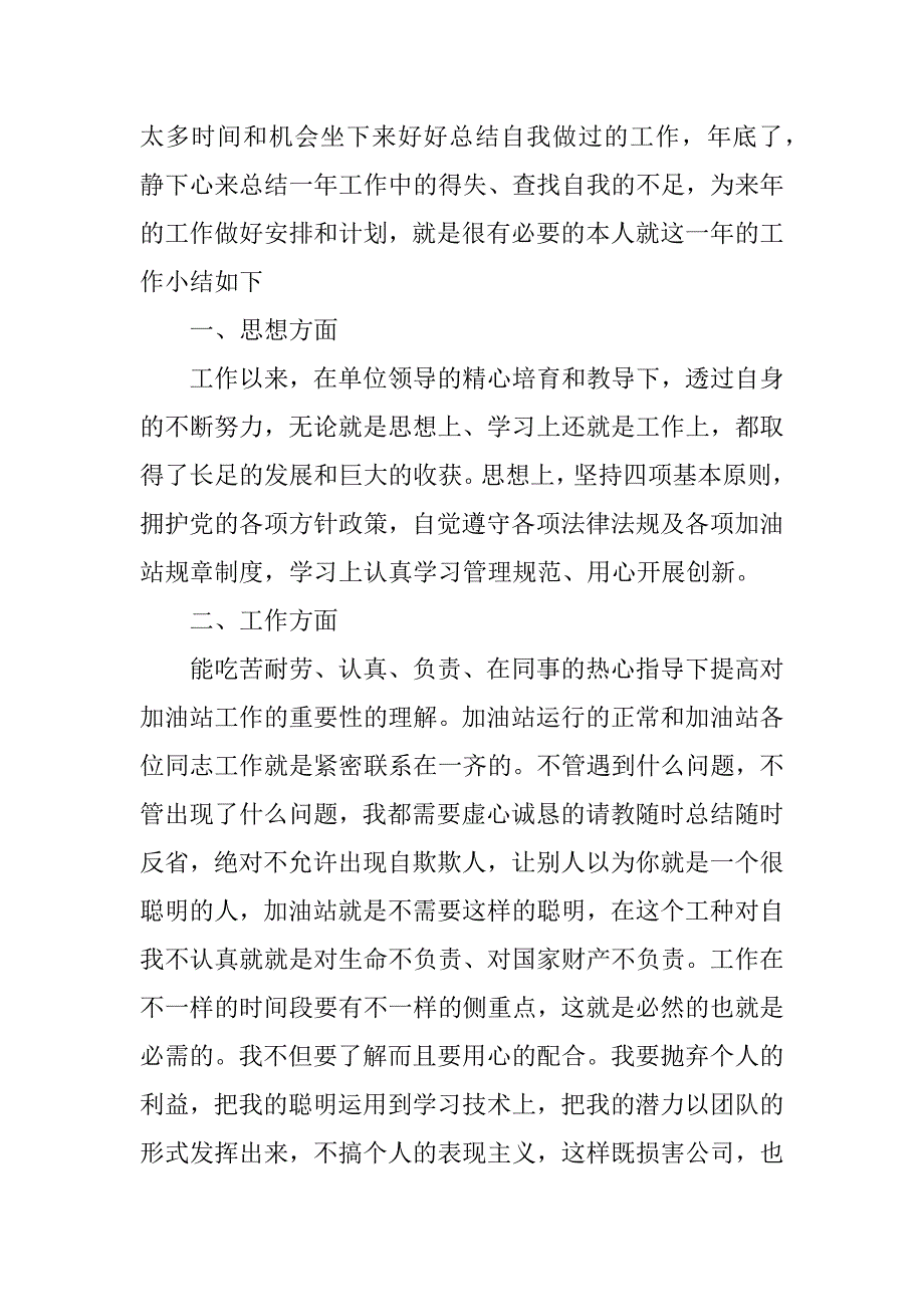 2023年个人总结及自我评价（精选文档）_第3页