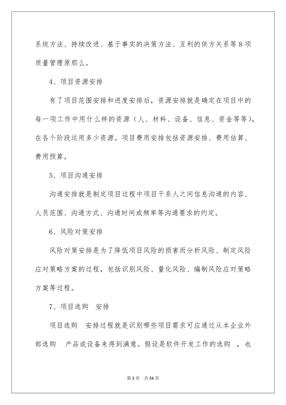 2023软件项目策划书范文.docx_第3页