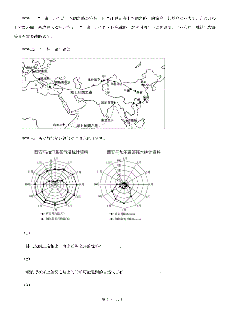 青海省海北藏族自治州高三下学期文综地理开学试卷_第3页