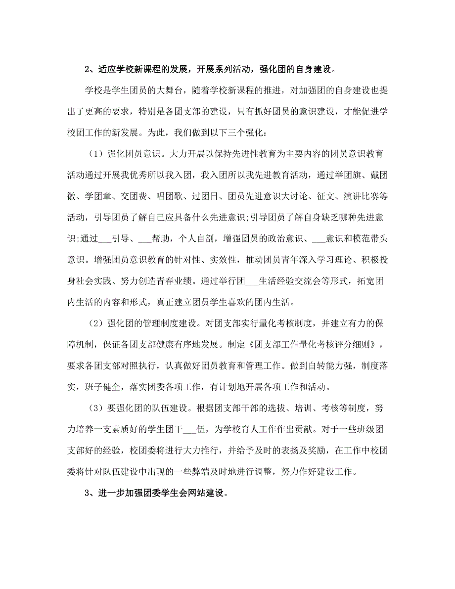 高中学校团委工作计划(完整版).doc_第3页