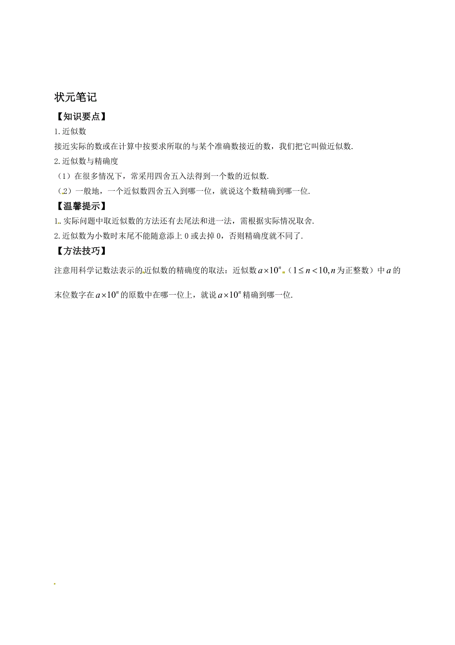 【最新版】【冀教版】八年级数学上册：14.4近似数培优练习含答案_第2页