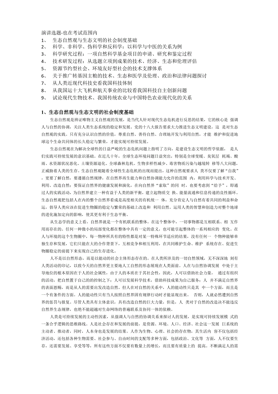 自然辩证法 演讲题目_第1页