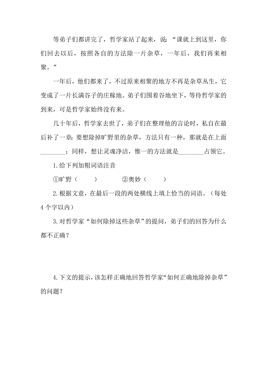 精品陕西省靖边县第六中学九年级语文上册导学案：13事物的正确答案不止一个2_第3页