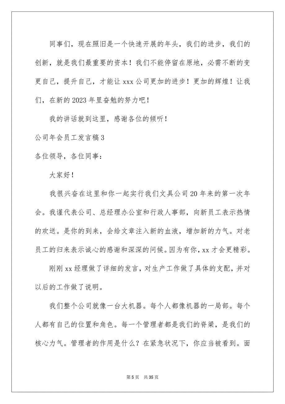 2023年公司年会员工发言稿3.docx_第5页