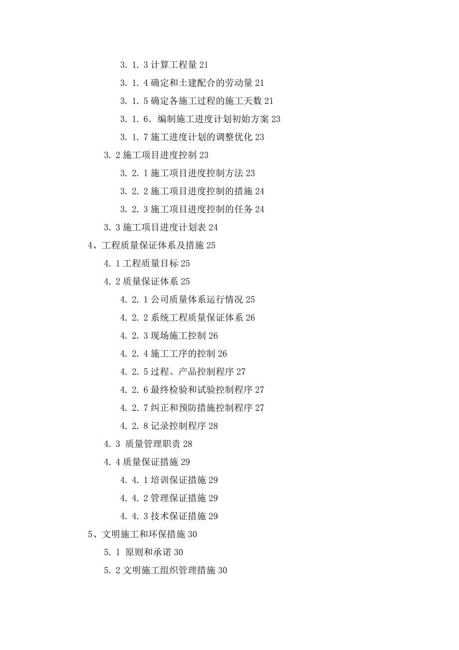 住宅类弱电工程方案_第2页