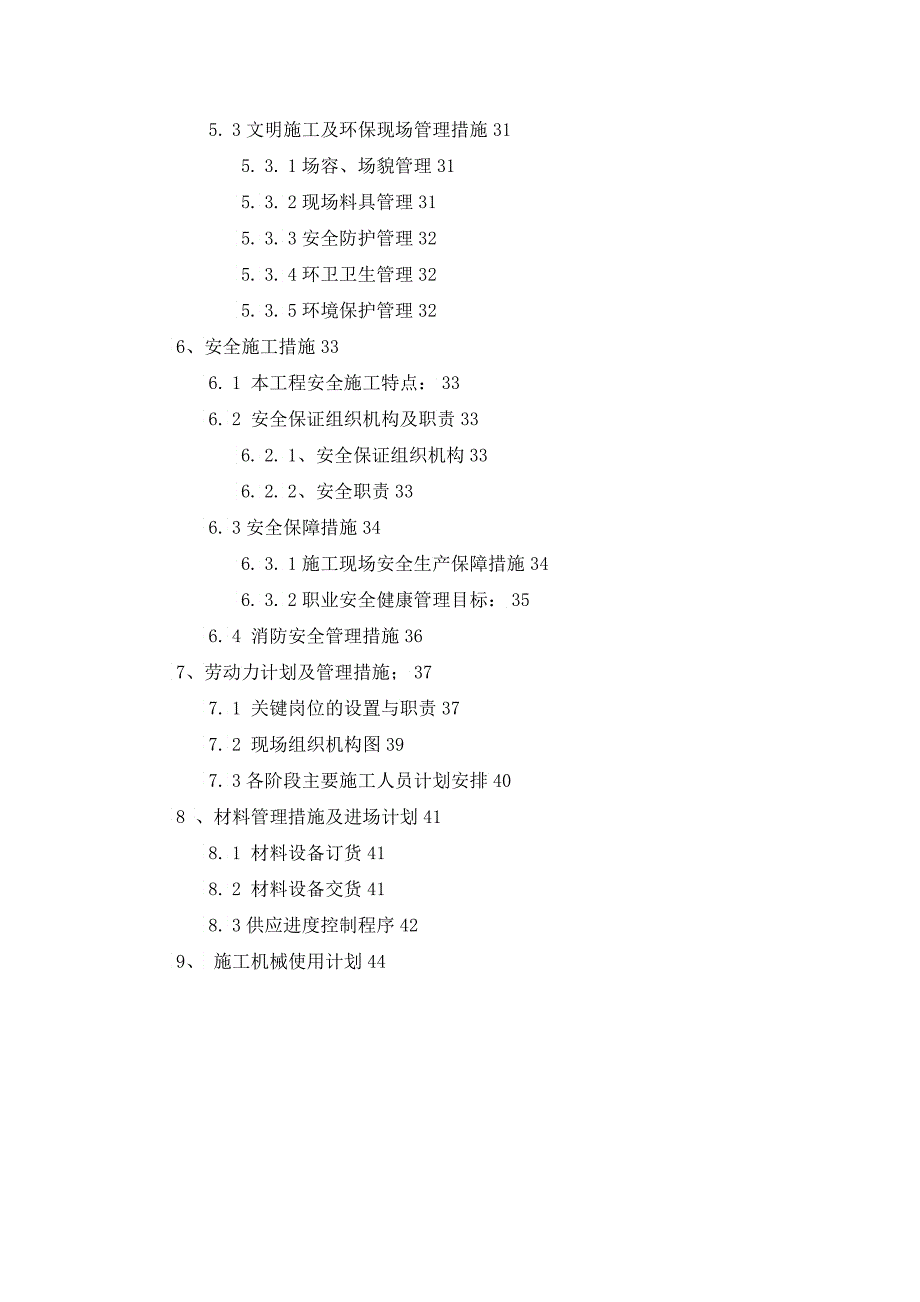 住宅类弱电工程方案_第3页