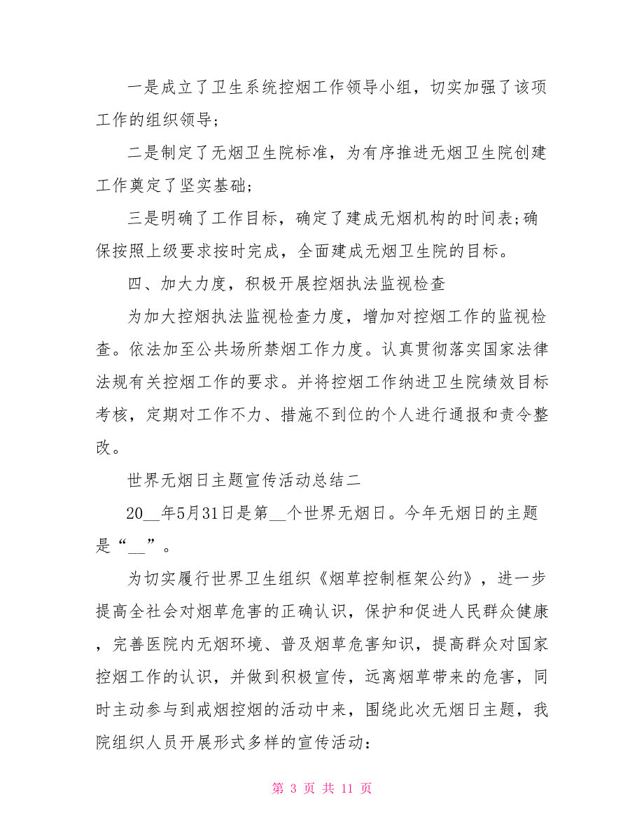 卫生院世界无烟日宣传活动总结.doc_第3页