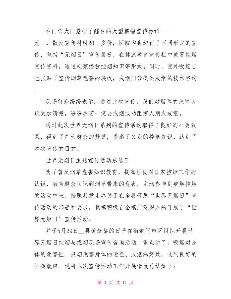 卫生院世界无烟日宣传活动总结.doc_第4页