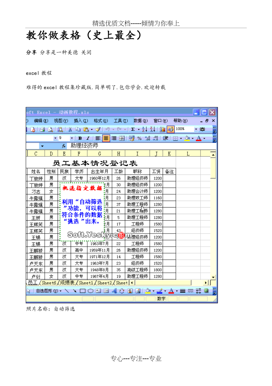 比较全面的excel表格制作教程_第1页