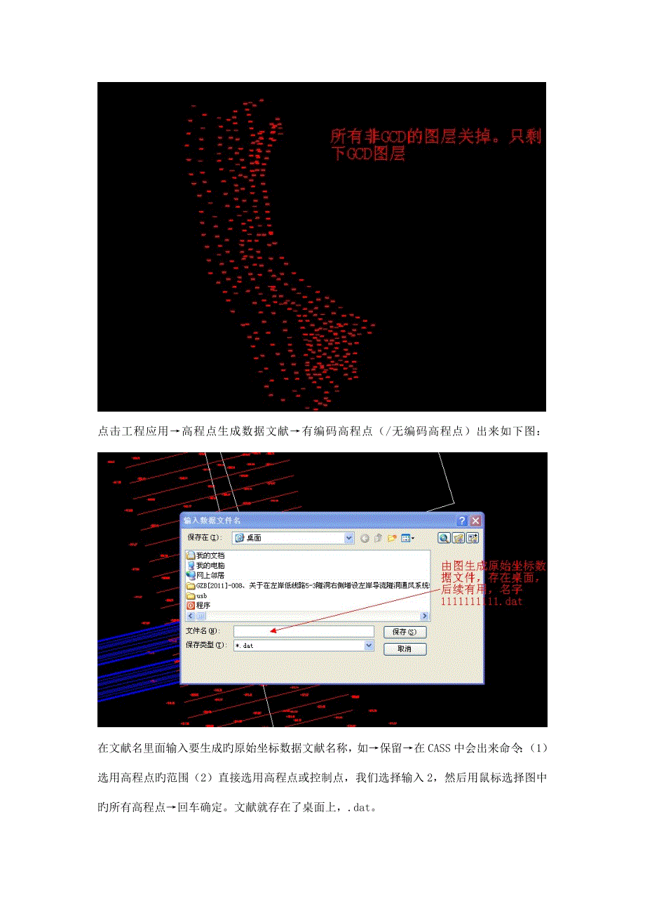 生成断面图的操作程序个人总结简单版初学者应用教程初学者一次学会_第3页