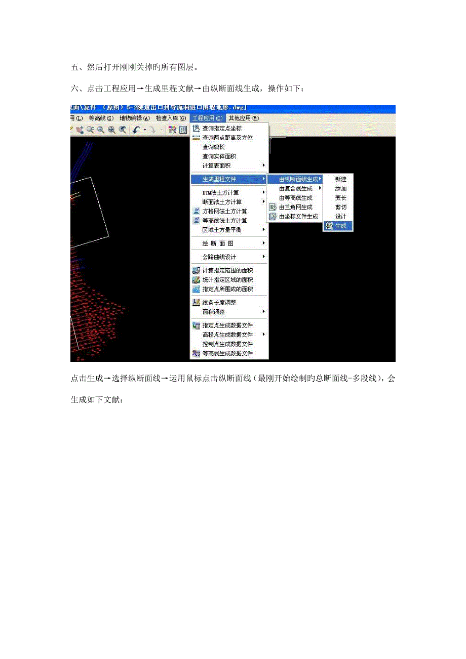 生成断面图的操作程序个人总结简单版初学者应用教程初学者一次学会_第4页