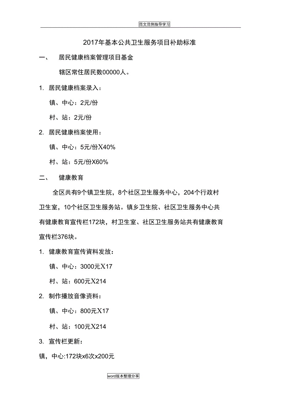 公共卫生资金管理制度汇编_第3页