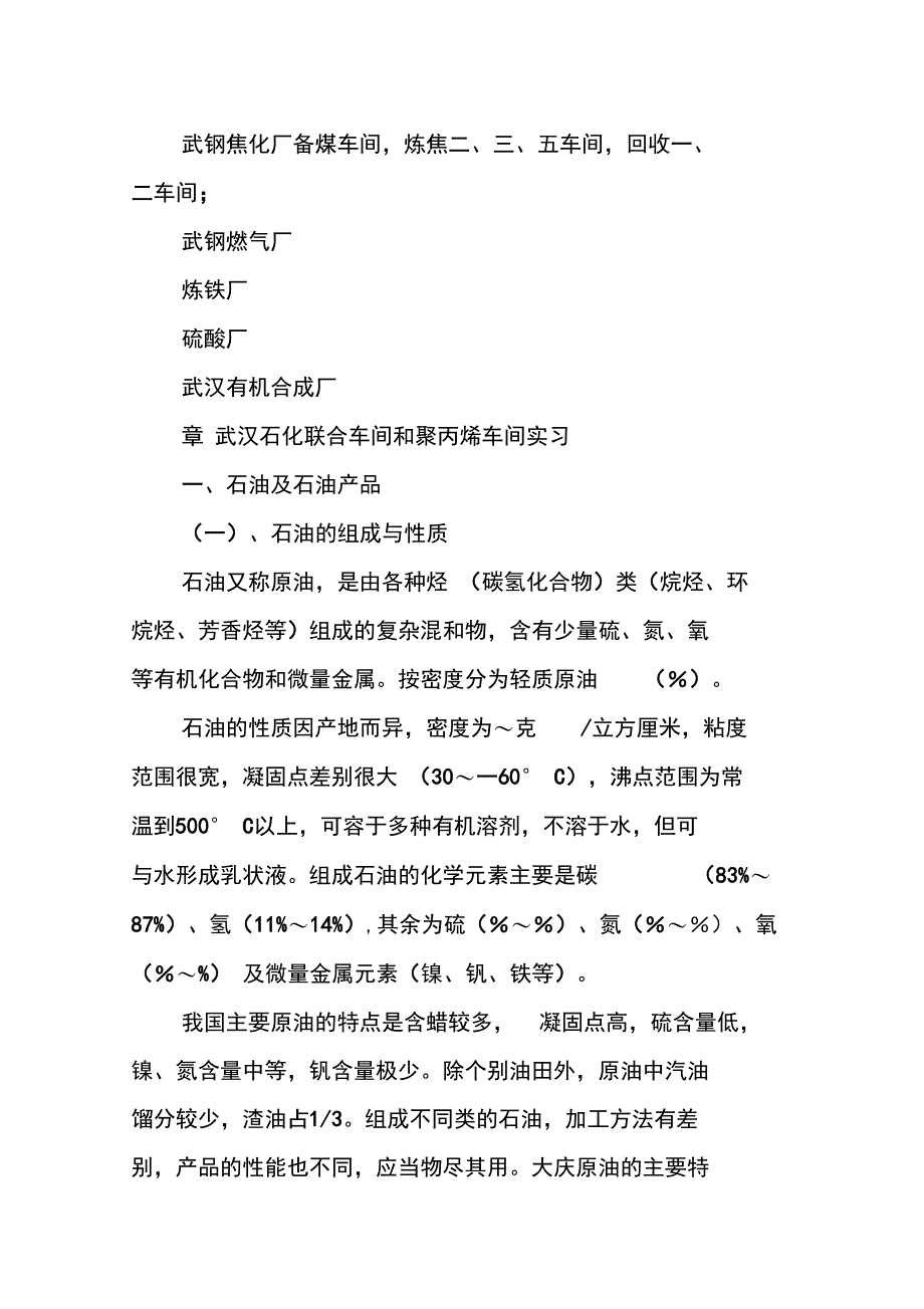 化工生产实习报告精选_第2页