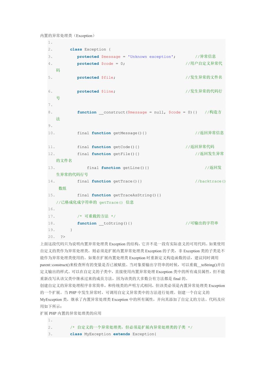 php异常处理23717.doc_第2页