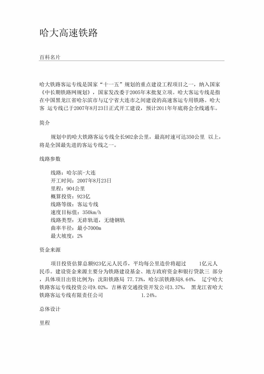 哈大高速铁路_第1页