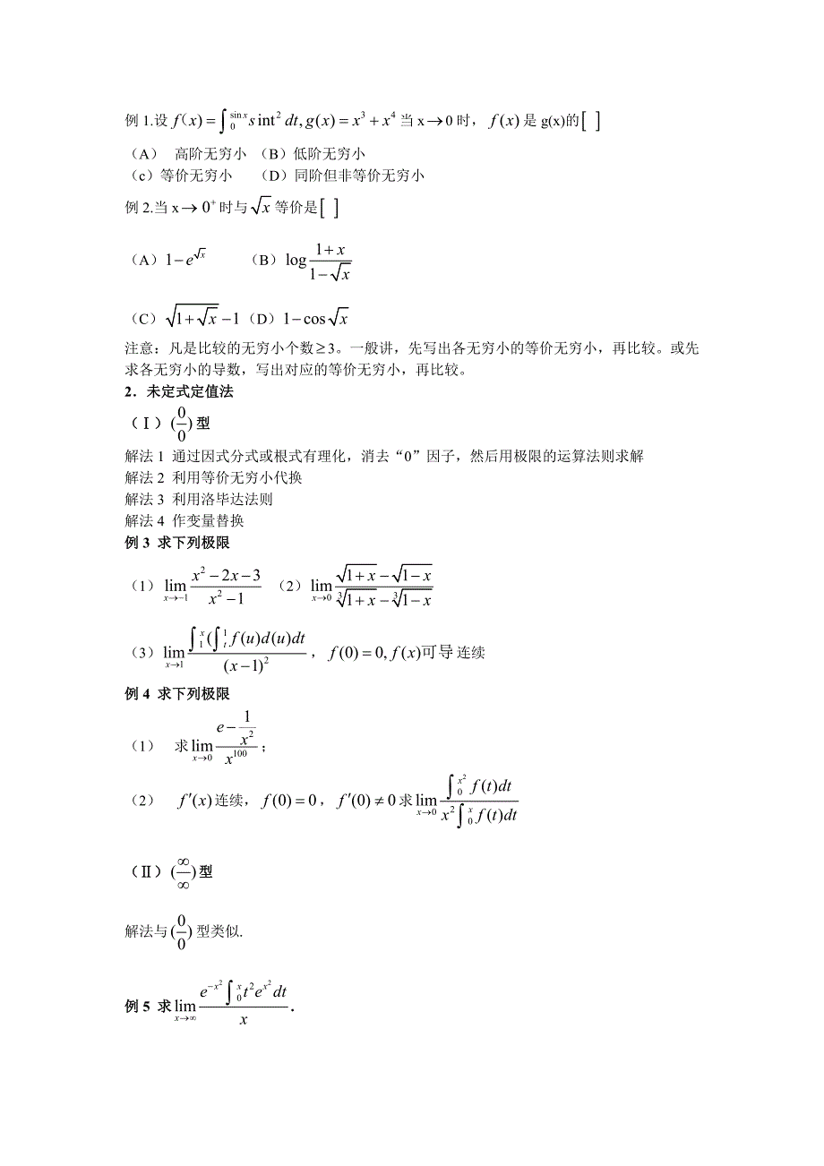 文登考研数学习题课_第4页