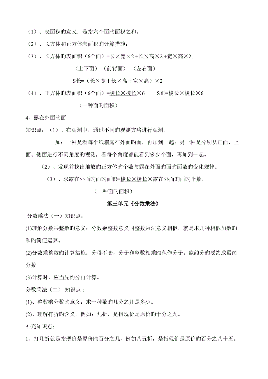 2022最新版北师大版五年级下册数学知识点汇总_第4页