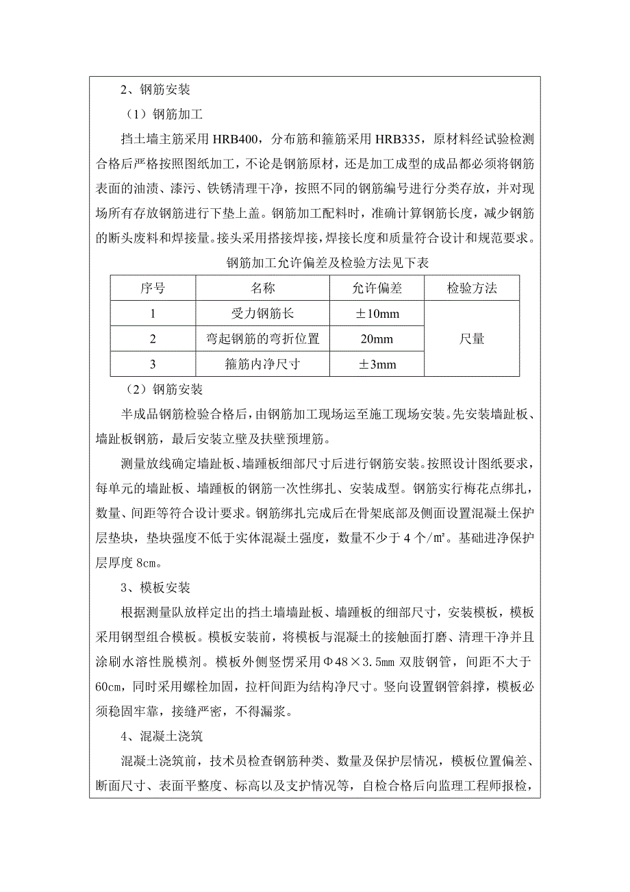 扶壁式挡土墙技术交底.doc_第3页