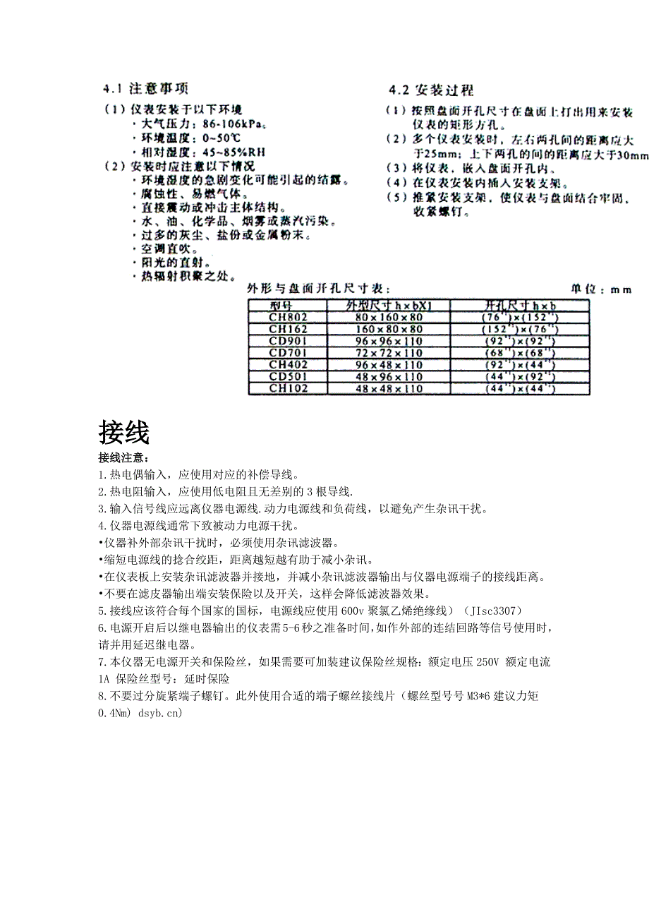 RKC温控器 CB.docx_第4页