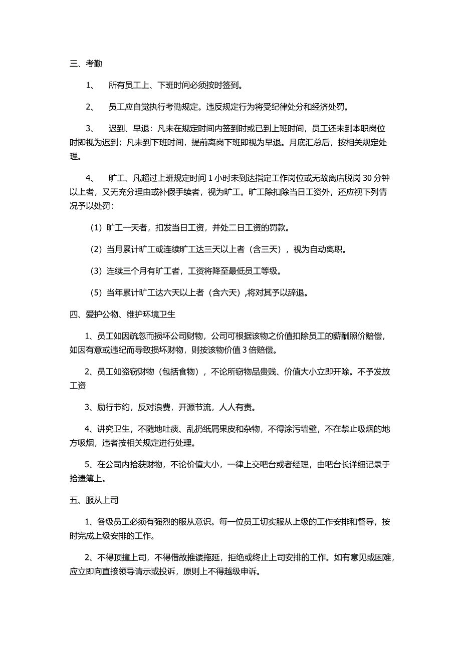 规章制度文档.doc_第3页