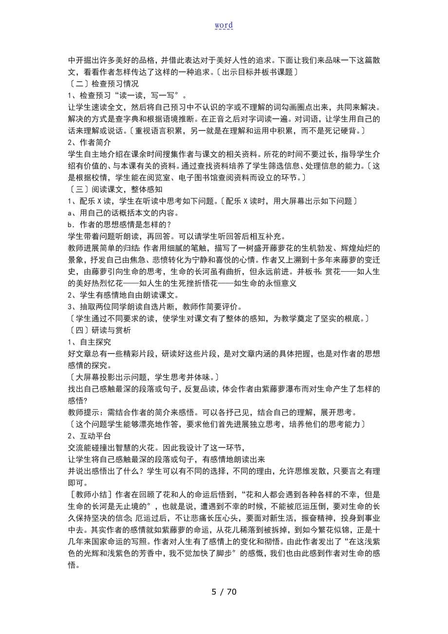 初中语文重点课文说课稿子全集_第5页