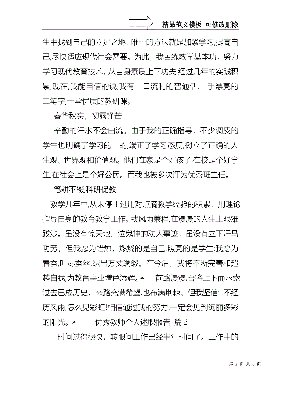 优秀教师个人述职报告三篇2_第2页