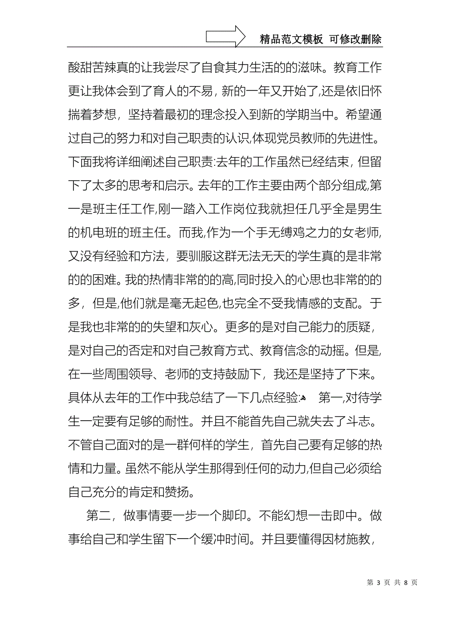 优秀教师个人述职报告三篇2_第3页