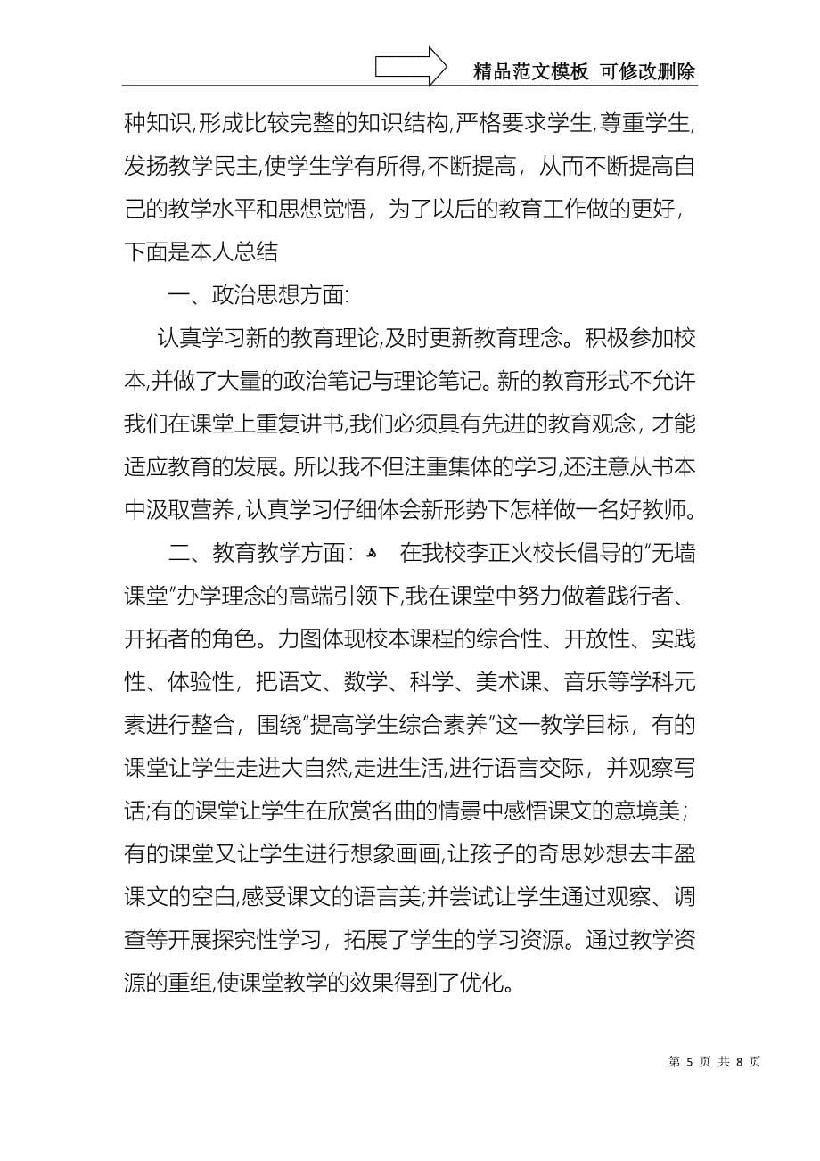 优秀教师个人述职报告三篇2_第5页