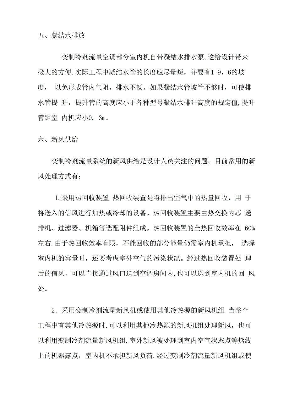 变制冷剂流量多联分体式空调系统_第4页